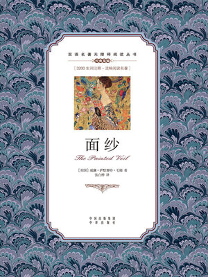 cover image of 面纱